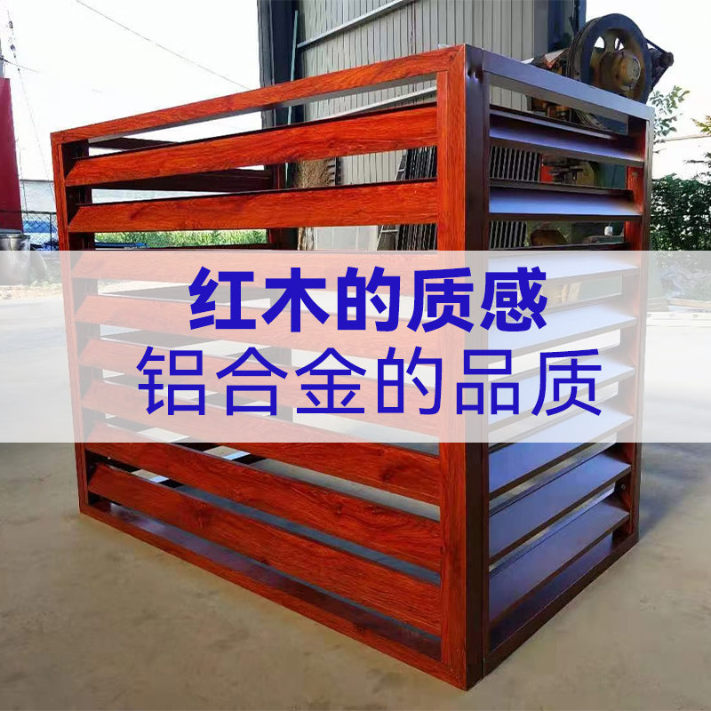 铝合金空调外机罩仿木纹铝合金型材铝方管百叶格栅木纹色防护罩