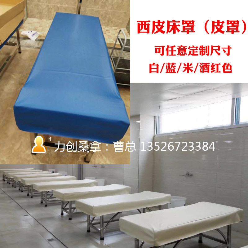 搓背床床罩搓澡床罩擦背按摩美容床罩浴池床罩 防水布 皮革床皮罩