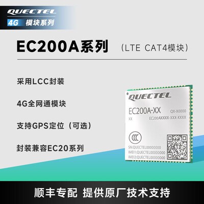 移远EC200A物联网4G全网通CAT4通信模块LCC贴片封装模组