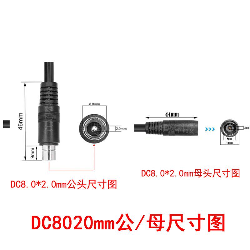 DC7909/8020公母延长线适用电小二户外电源太阳能板延长线加长线