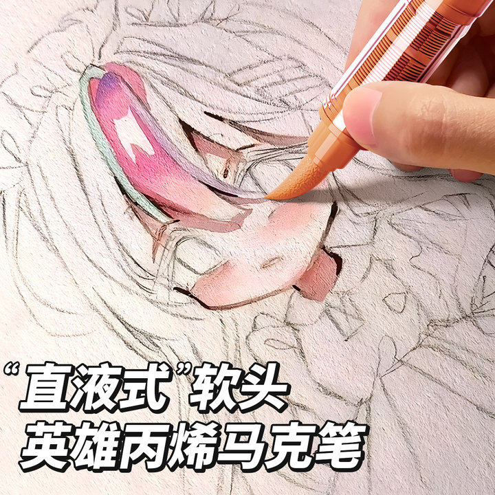 英雄直液式丙烯马克笔软头学生专用新一代81色绘画全套智能控墨36