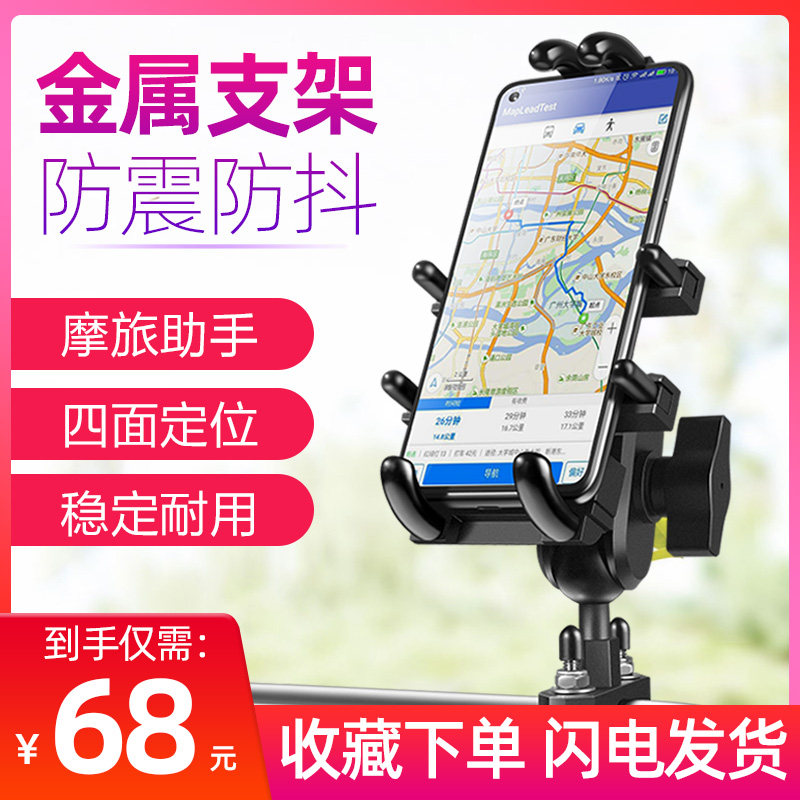 铝合金摩托车手机导航支架电动车机车车载骑行手机支架防震全金属