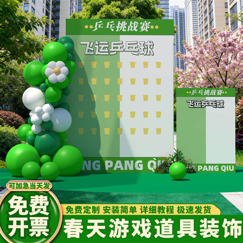 春天游园会场景装饰布置丢沙包投壶抽奖互动团建游戏道具背景kt板