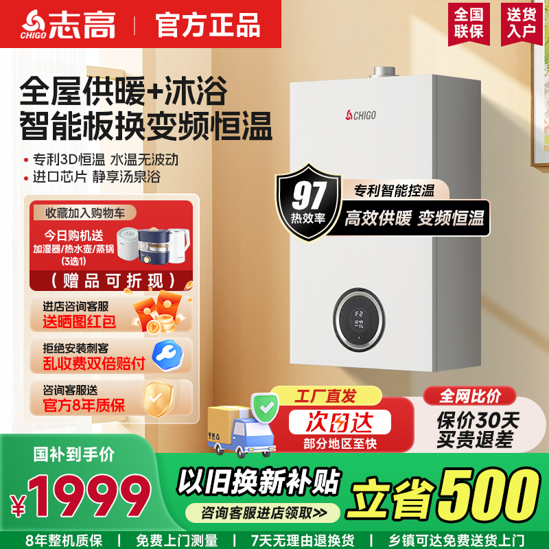 志高燃气壁挂炉家用天然气一级能效冷凝采暖炉全屋地暖节能锅炉