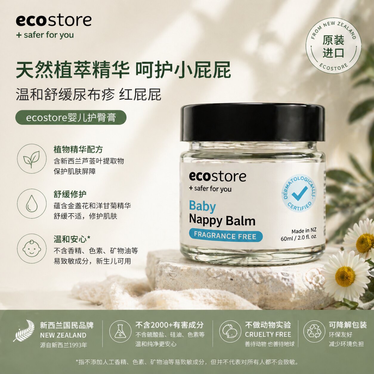 新西兰ecostore宜可诚婴儿护臀膏屁屁霜防尿布新生儿护臀霜60ml