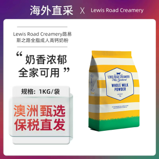 Road Lewis Creamery路易斯之路全脂成人高钙奶粉学生中老年