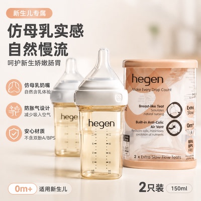 新加坡海格恩hegen新生儿婴儿宝宝ppsu宽口径奶瓶奶嘴不易呛奶