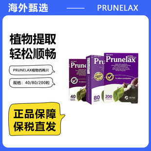澳洲Prunelax西梅片植物纤维天然番泻叶便密西梅40粒/80粒/200粒