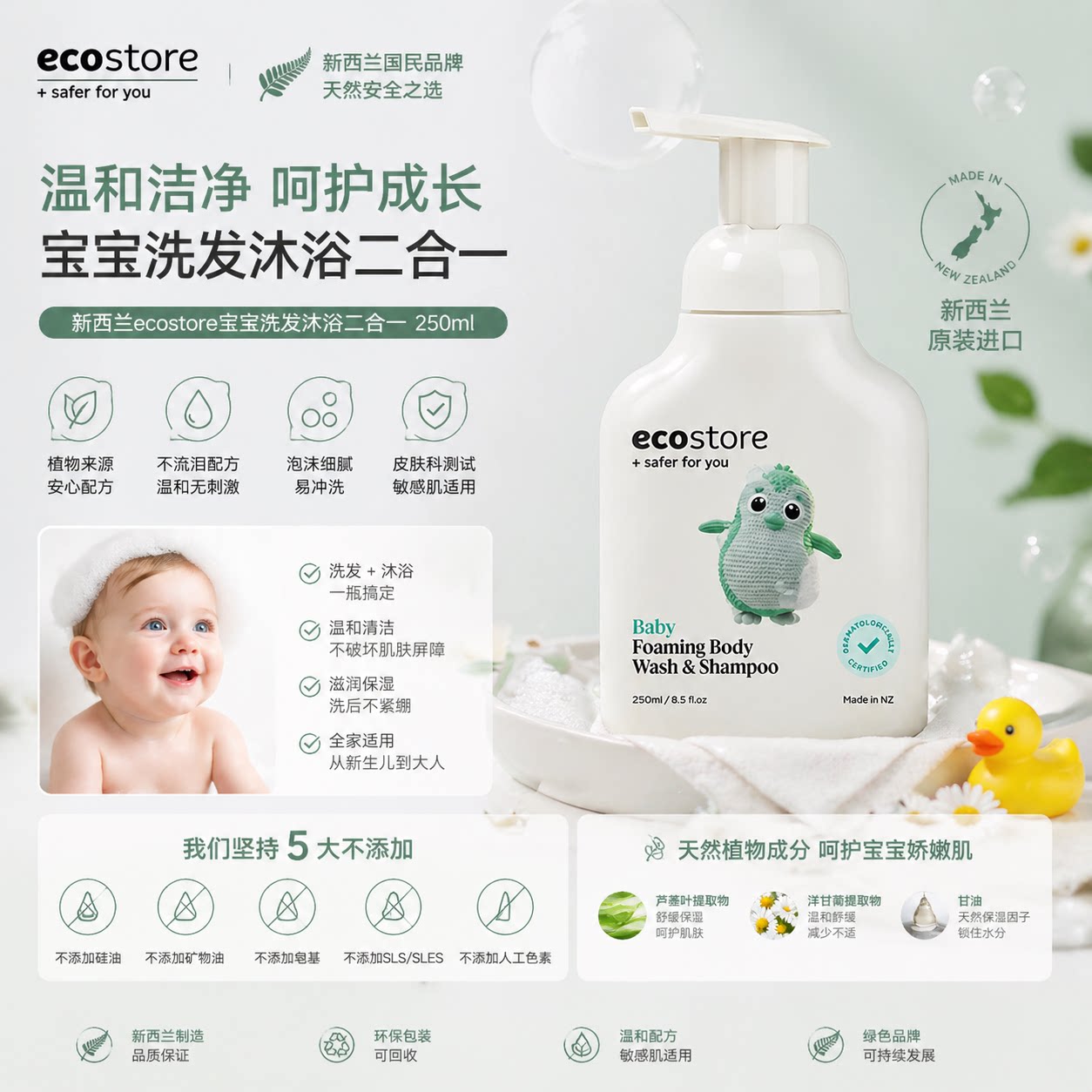 新西兰ecostore宜可诚婴儿沐浴露洗发水2合1可用250ml
