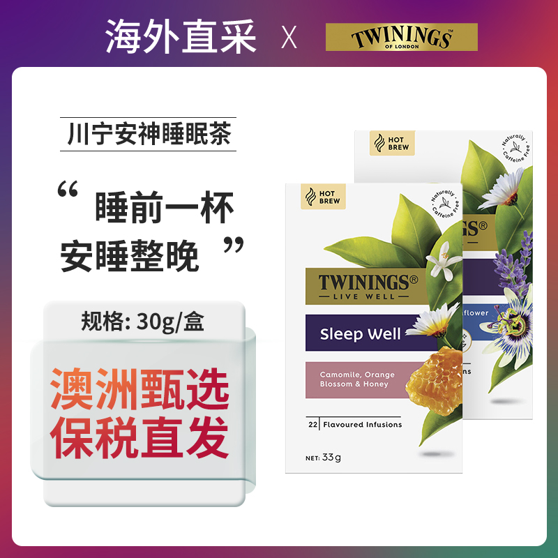 保税 澳洲twinings川宁sleepwell睡眠助眠茶洋甘菊花茶包无咖啡因 茶 组合型花茶 原图主图