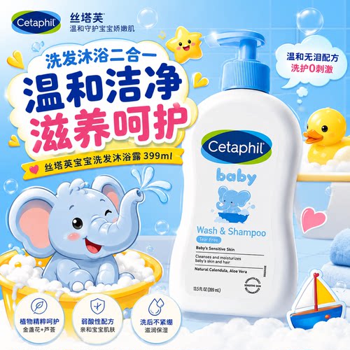 美版丝塔芙宝宝沐浴二合一399ml