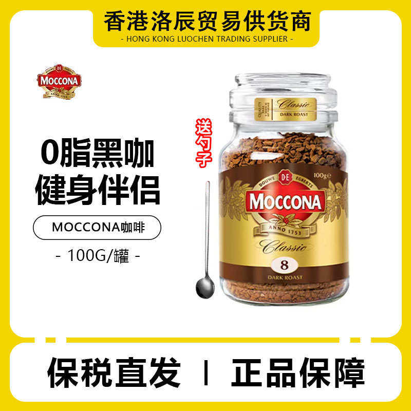 荷兰Moccona摩可纳咖啡400g大罐5号8号10号