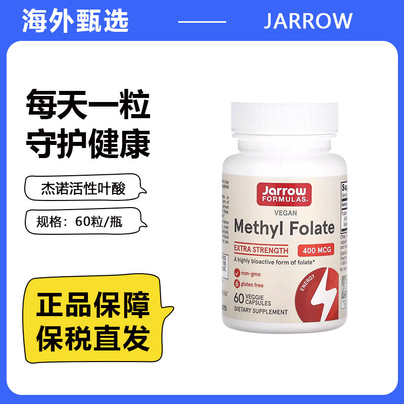 美国Jarrow杰诺第四代叶酸活性5甲基四氢叶酸备孕期孕妇专用60粒