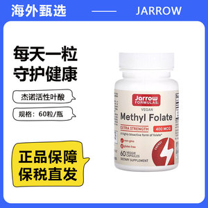 美国Jarrow杰诺第四代叶酸活性5甲基四氢叶酸备孕期孕妇专用60粒