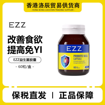 新西兰EZZ舒鼻益生菌胶囊60粒鼻敏感身体易敏体质成人儿童青少年