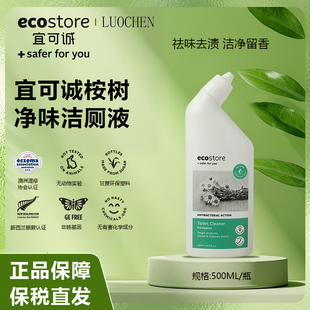 现货宜可诚ecostore洁厕灵马桶清洁剂卫生间除污垢桉树除臭去异味