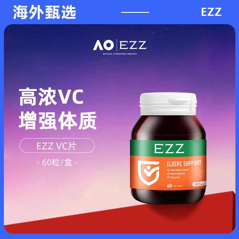 新西兰ezz天然维生素C片vc樱桃高浓度免疫力儿童成人原装进口