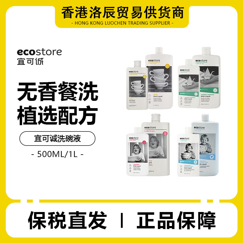 新西兰ecostore宜可诚家用食品级无香洗碗液洗洁精清洗剂500ml/1L