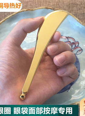 纯黄铜拨筋棒刮痧板正品脸部经络眼部专用头部刮眼睛免费刻字家用