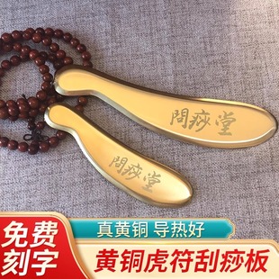 纯黄铜刮痧板肩颈背腿问虎符刮痧堂李氏砭法全身铜制通用砭刀神器