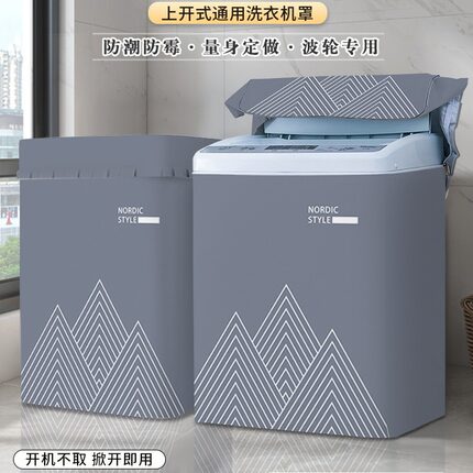 海尔9/10kg8/12公斤上开盖直筒波轮洗衣机防晒罩阳台专用防水盖布