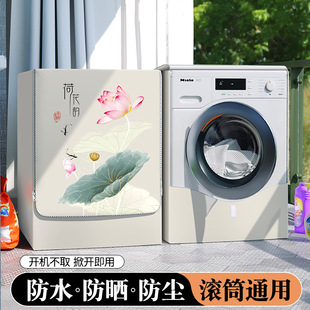 松下洗衣机罩防尘套 滚筒洗衣机罩防水防晒盖布适用海尔小天鹅美