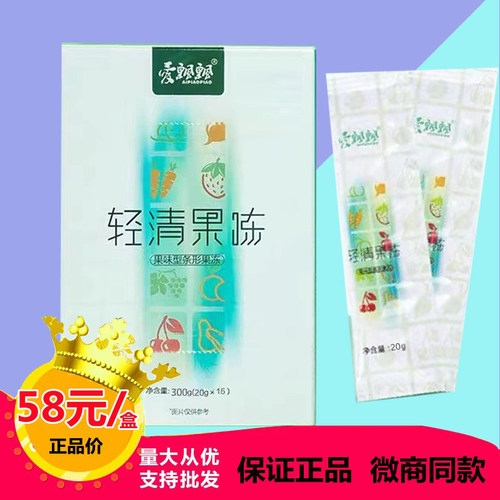 微商正品爱飘飘轻清官方养森果冻