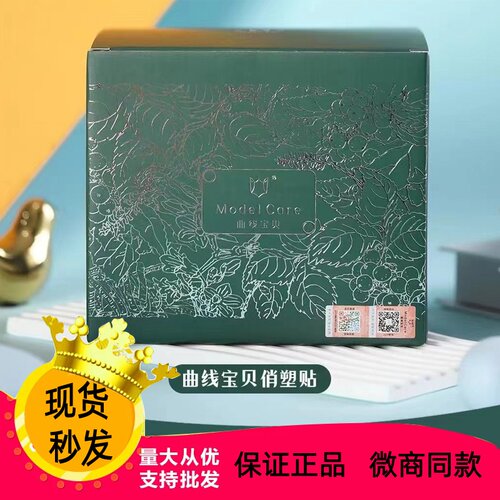 养森贴官方正品曲线宝贝俏塑套装