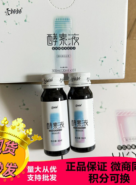 微商正品养森酵素液30mlx10瓶养森顺畅美肤酵素原液10支/盒果蔬酵