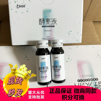 微商正品养森酵素液30mlx10瓶养森顺畅美肤酵素原液10支/盒果蔬酵