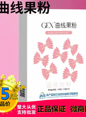 正品菓而纤GEX曲线果粉果冻纤秀贴爱飘飘酵素原液精油儿微商同款