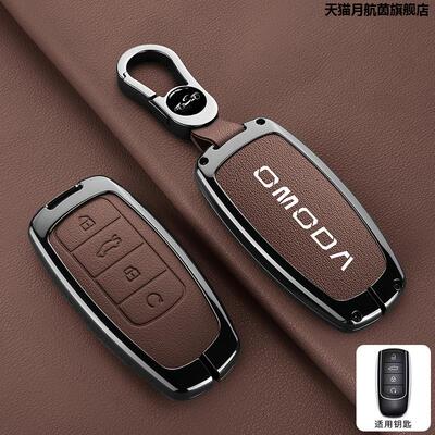 适用OMDAS5钥匙套C5奇瑞
