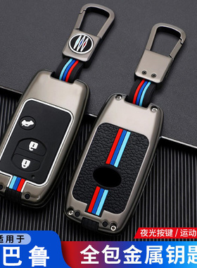 2013/2014老款斯巴鲁钥匙套RBZ森林人XV车遥控专用金属壳套扣件男