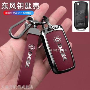 CM7汽车包扣壳男 适用东风风行景逸x5钥匙套x3 x6菱智M5L S50 sx6