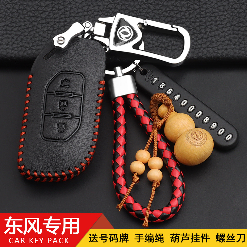 2022款东风风行游艇揽月版钥匙套风行T5 evo车钥匙套遥控皮包全套