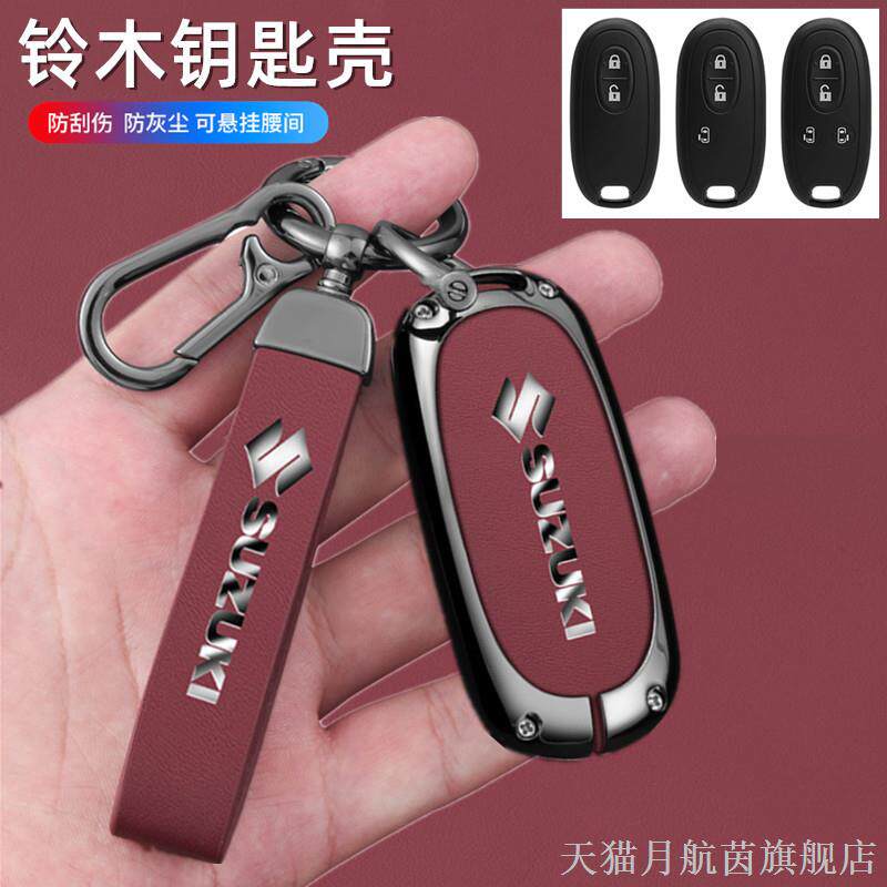 适用于铃木超级维特拉钥匙包