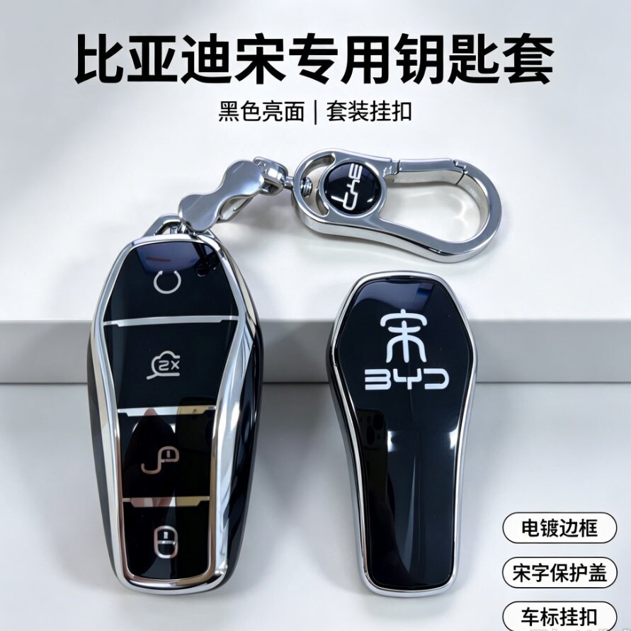 2026款比亚迪宋pro钥匙套宋plus26新宋Ldmi车ev专用遥控卡片包套