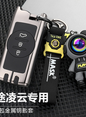 适用2023款奇瑞星途凌云钥匙套22-23款凌云S400T车金属全包壳扣男