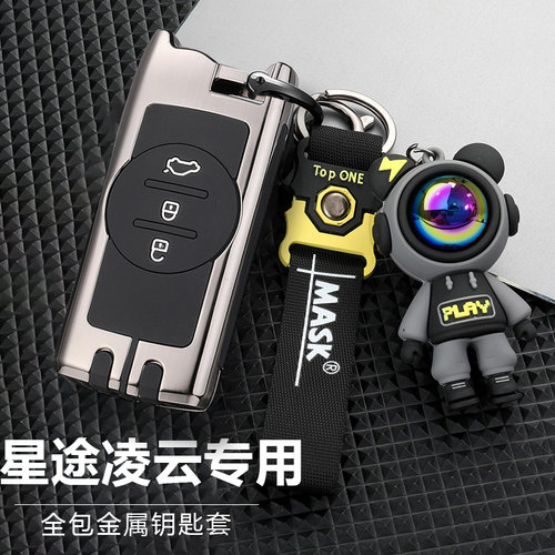适用2023款奇瑞星途凌云钥匙套22-23款凌云S400T车金属全包壳扣男