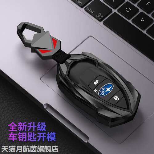适用斯巴鲁钥匙套森林人力