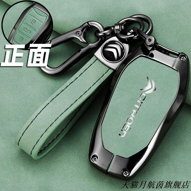 雪铁龙世嘉钥匙套c5爱丽舍3r