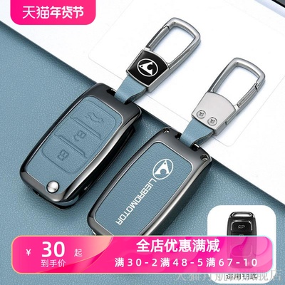 2015款678猎豹cs钥匙套遥