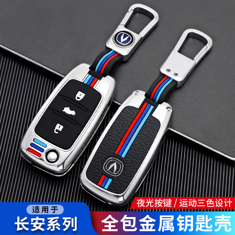 长安CS15车钥匙套逸动cx70欧尚800/600cs75 cs35 cs55钥匙套套套