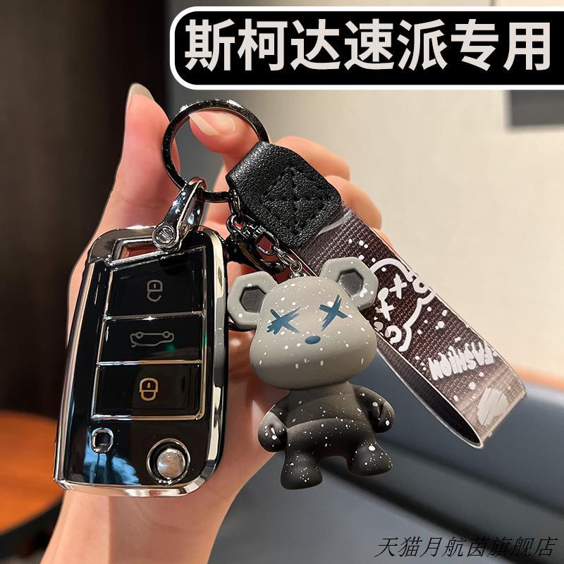 适用于203款斯柯达速派钥匙包