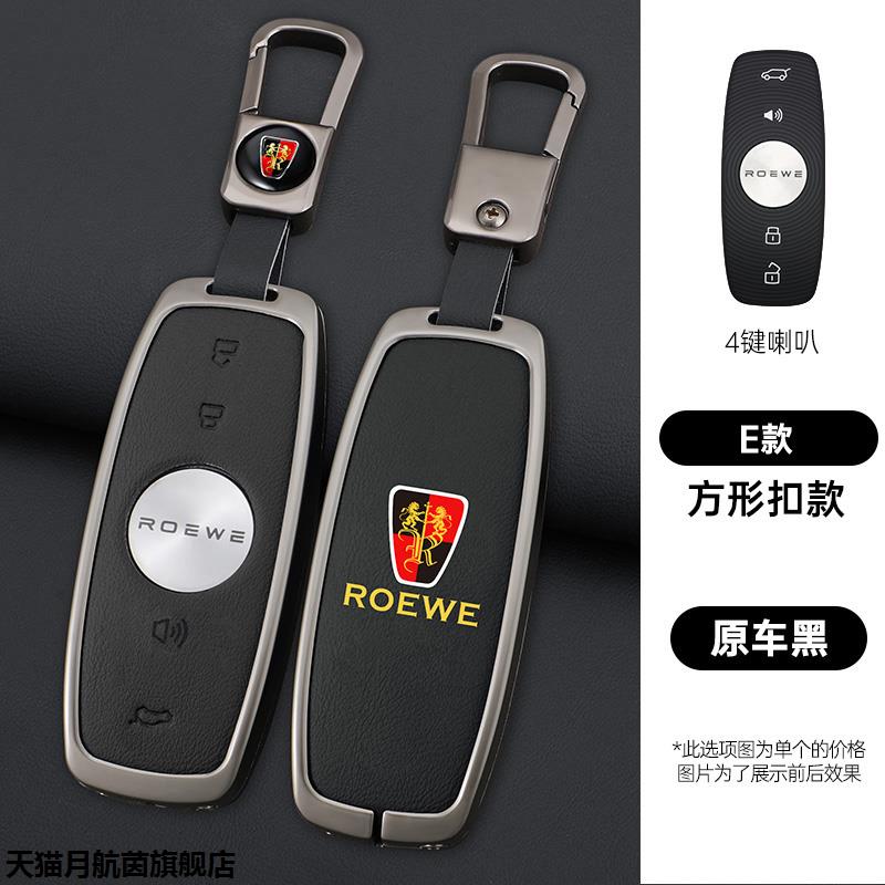 适用2023款荣威ima8钥匙套