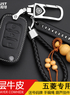 五菱宏光plus车钥匙套宏光S/S3S1 730真皮mini钥匙包套套遥控专用