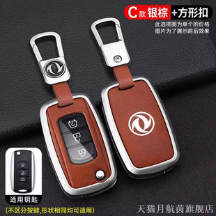 21款 东风风光580钥匙套风光500锁匙包s560壳扣 适用17年18