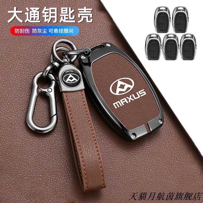 适用上汽大通G50plus钥匙