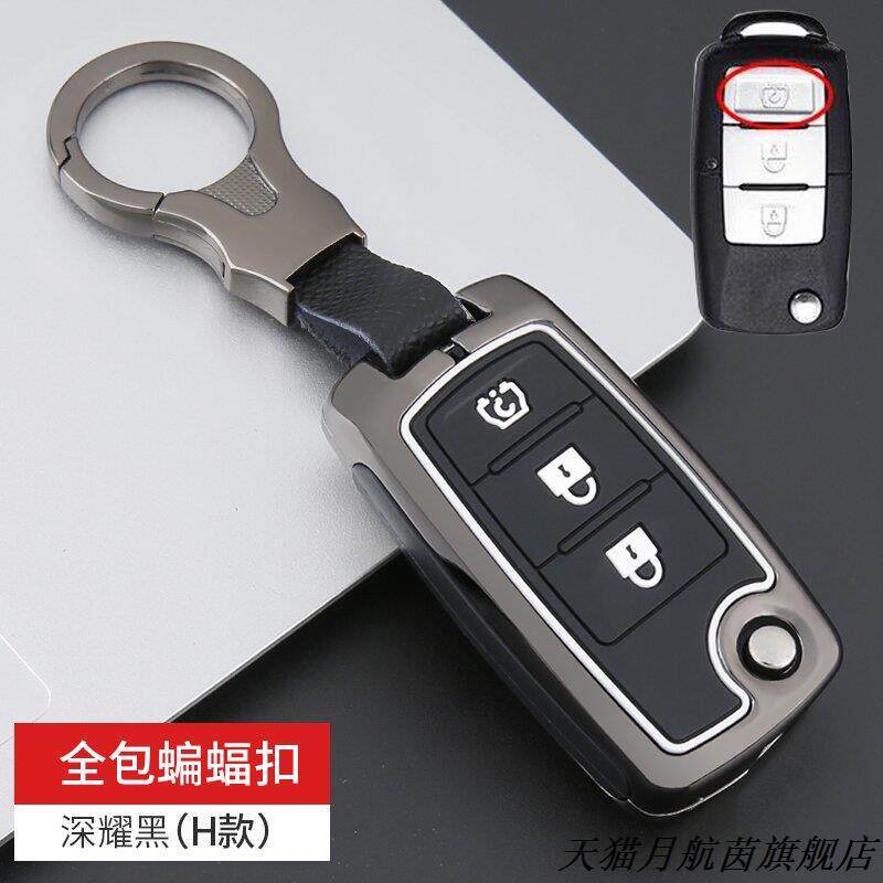 适用于长丰猎豹Q6钥匙保护套