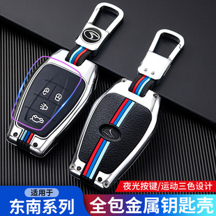 东南dx7豪华型钥匙套套专用19款 汽车套套钥匙套 a5翼舞创意DX3版